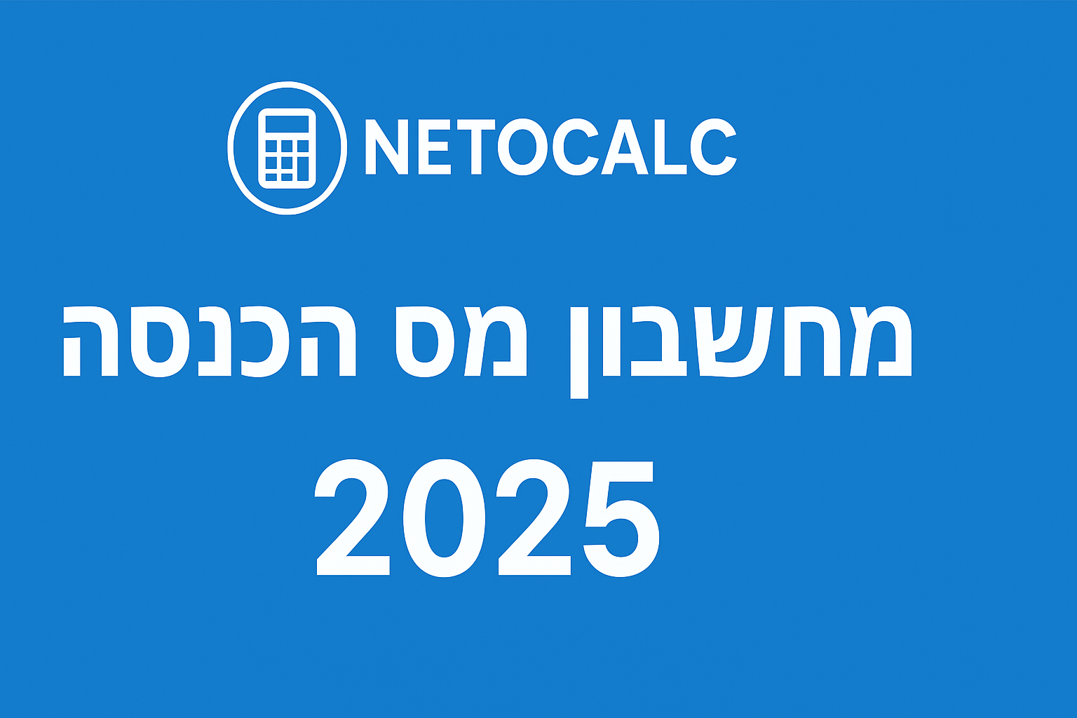 לוגו Netocalc
